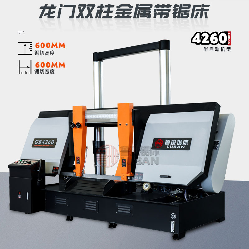 GB4260带锯床_鲁班锯床_03 GB4260带锯床_鲁班锯床_03