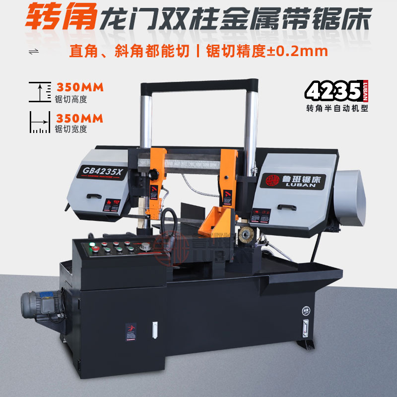 GB4235X半自动角度带锯床_鲁班锯床_03